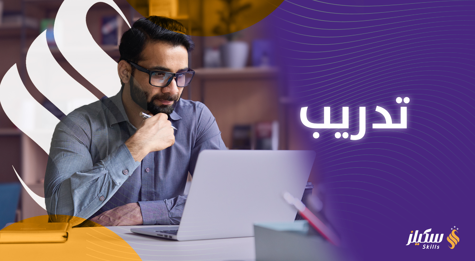 دعم التدريب عن بُعد والفصول الافتراضية